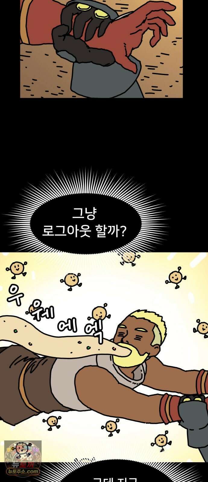 NPC를 죽였다 15화 45