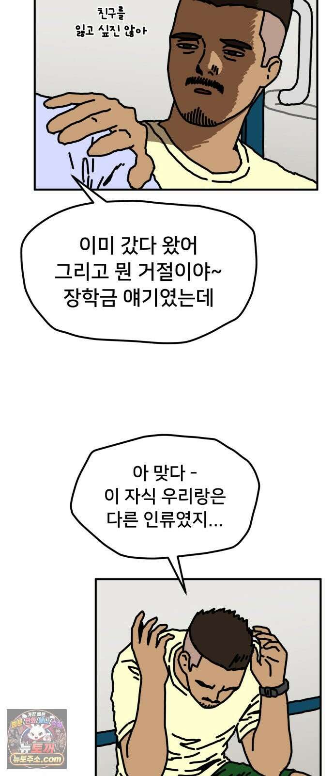 NPC를 죽였다 15화 50