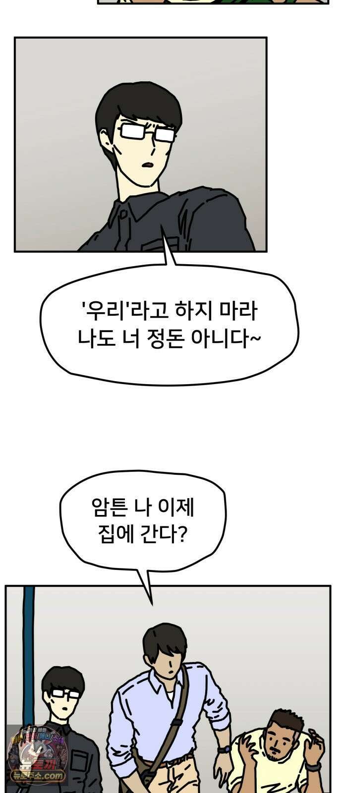 NPC를 죽였다 15화 51