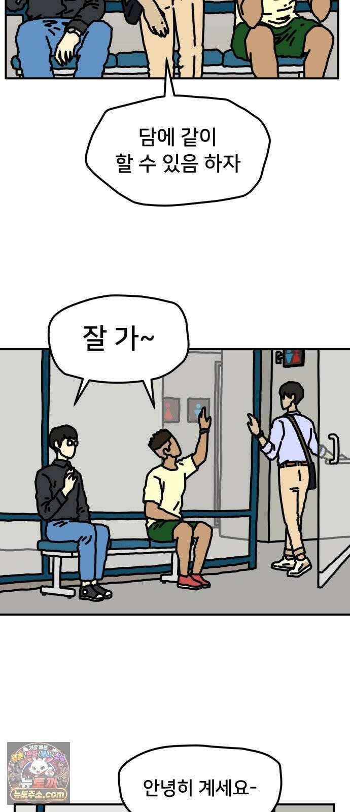 NPC를 죽였다 15화 52