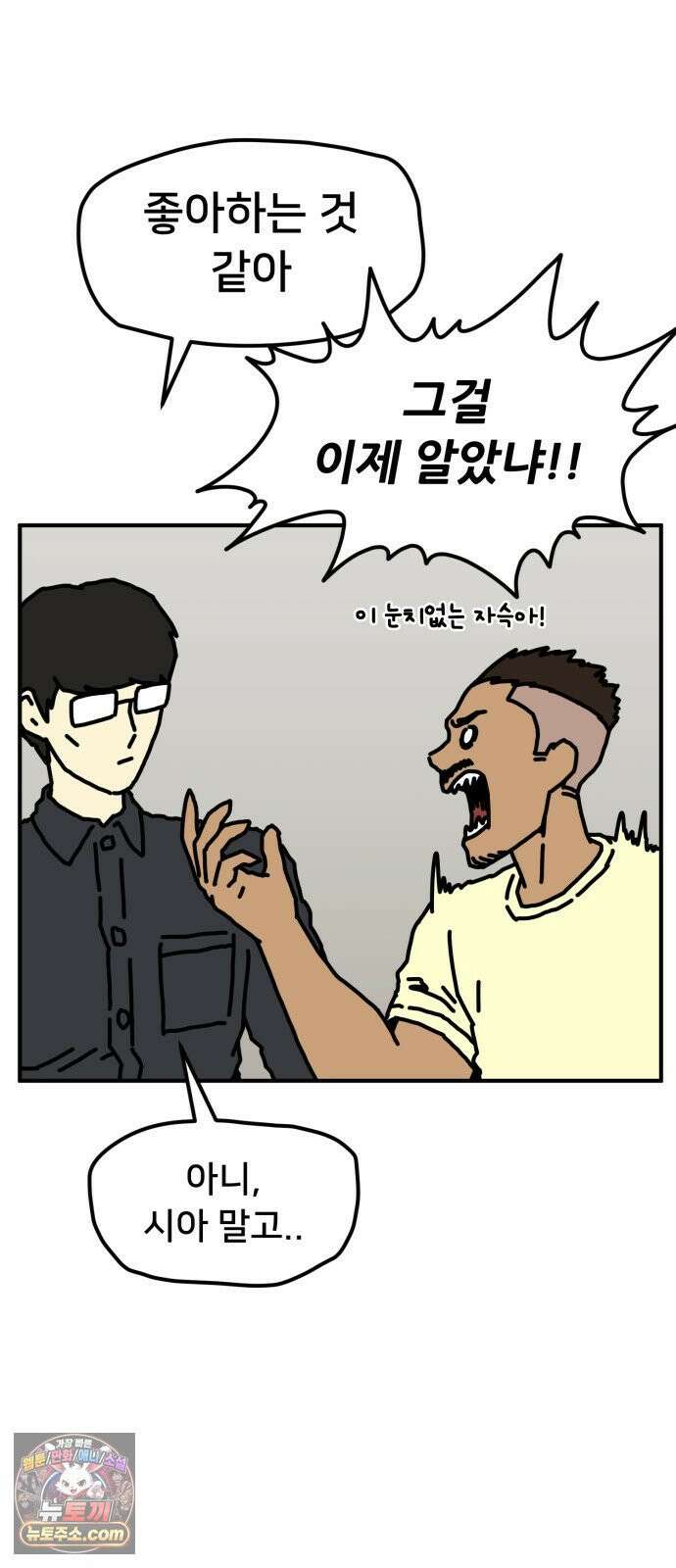 NPC를 죽였다 15화 54
