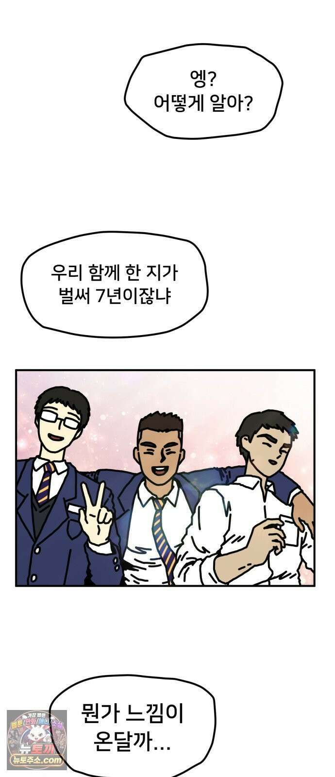 NPC를 죽였다 15화 56