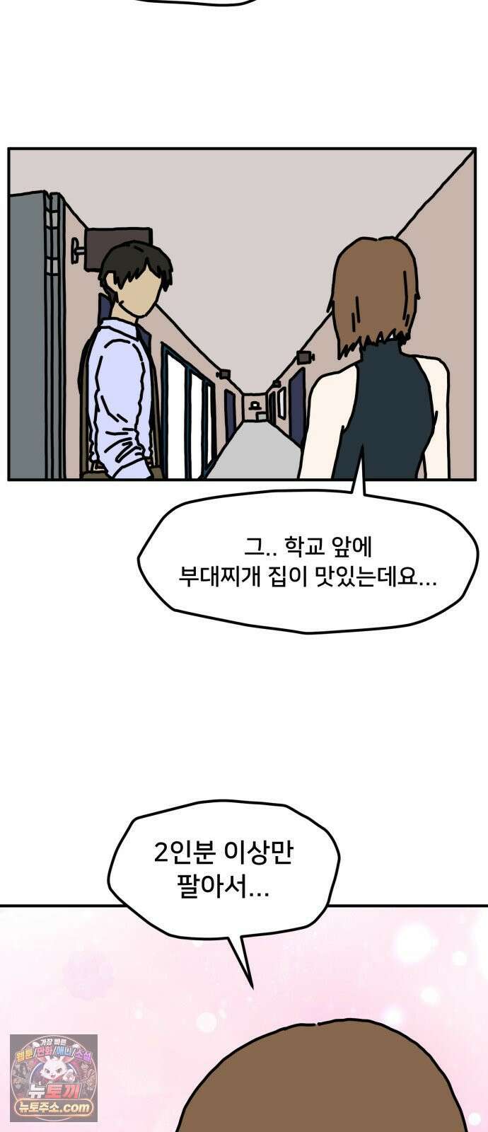 NPC를 죽였다 15화 57