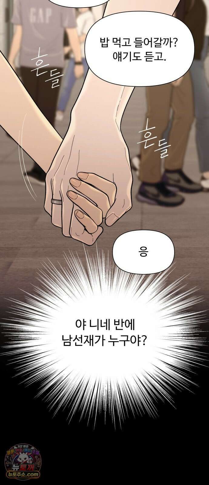 기생번식 8화 7