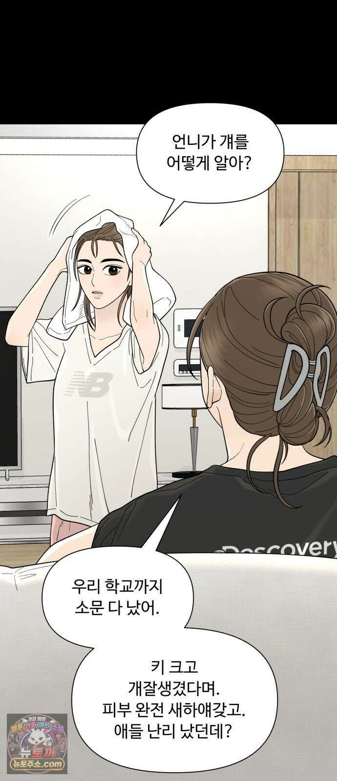 기생번식 8화 8
