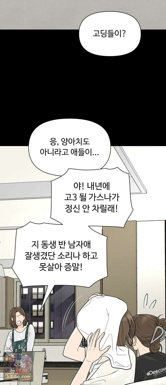 기생번식 8화 9