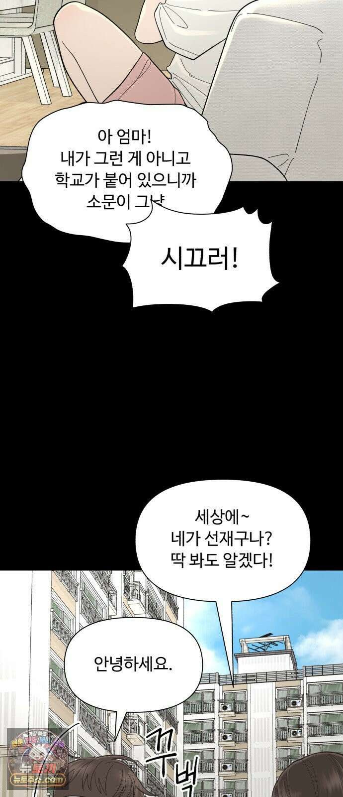 기생번식 8화 10