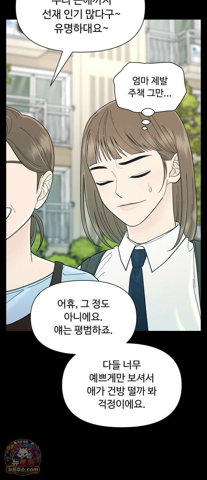 기생번식 8화 12
