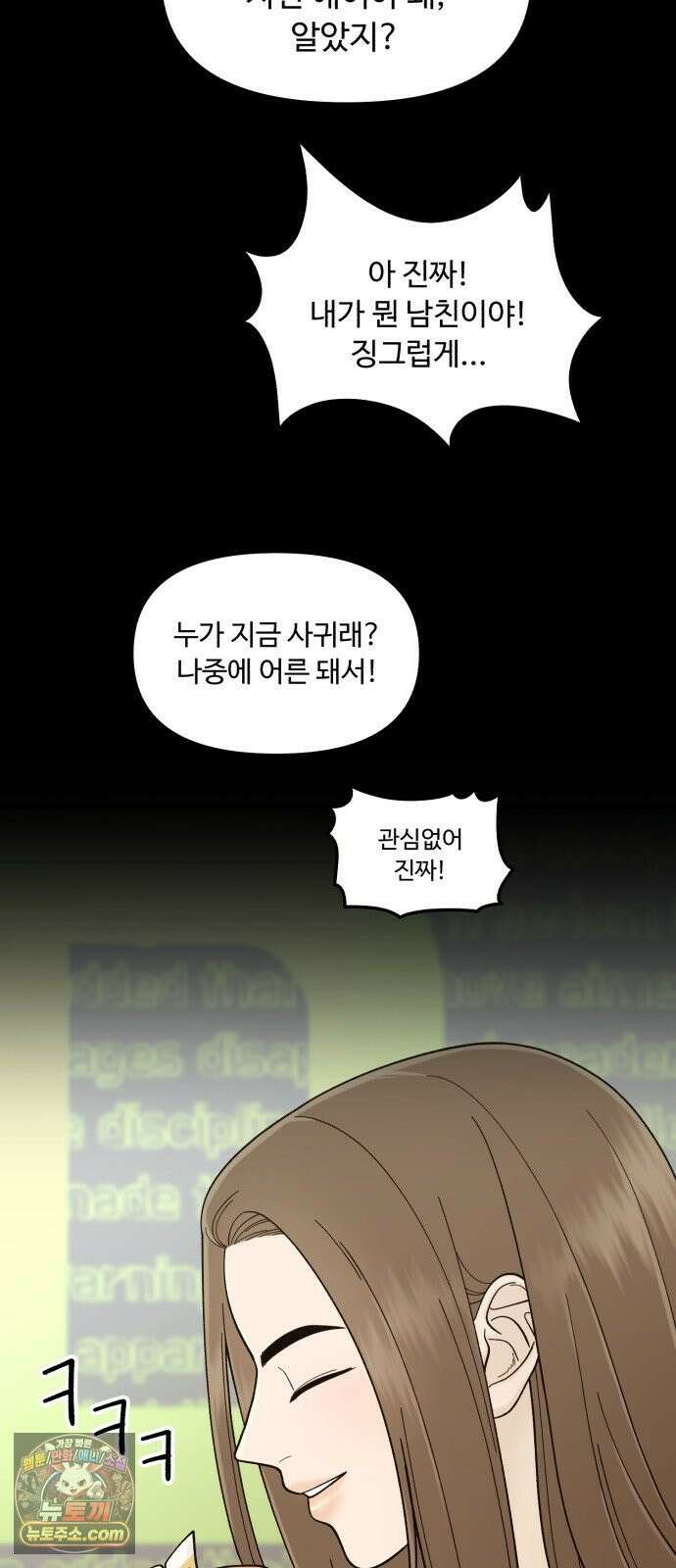 기생번식 8화 14