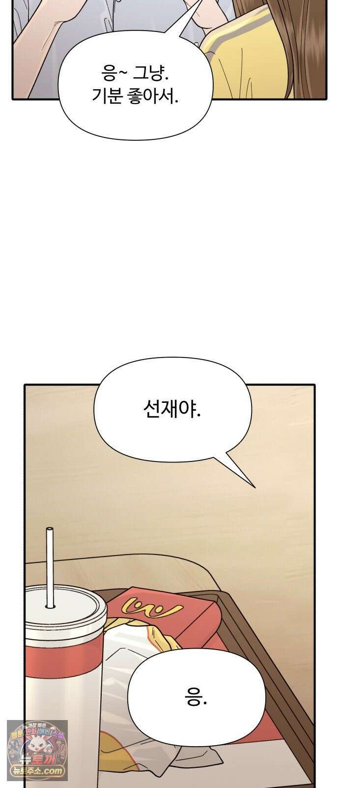 기생번식 8화 16