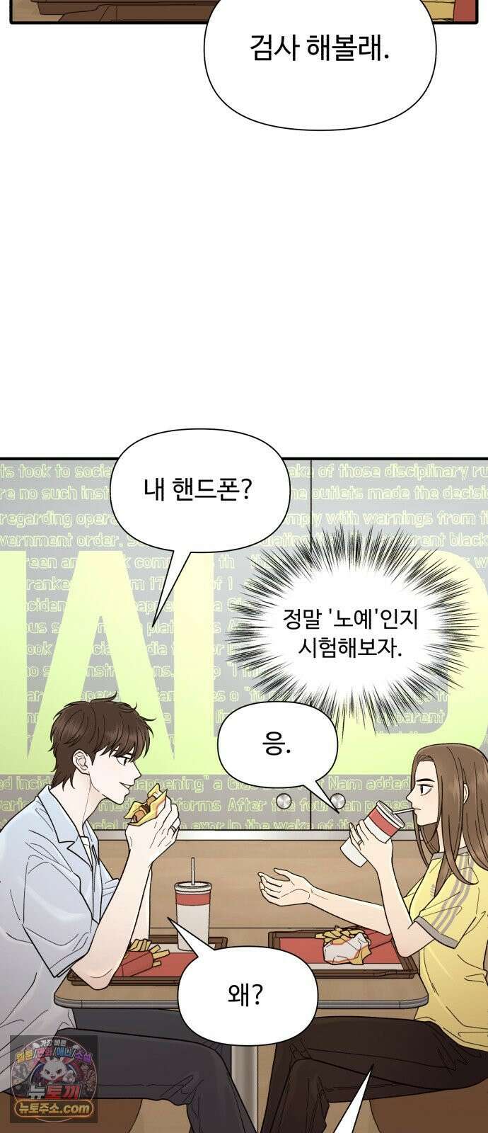 기생번식 8화 18