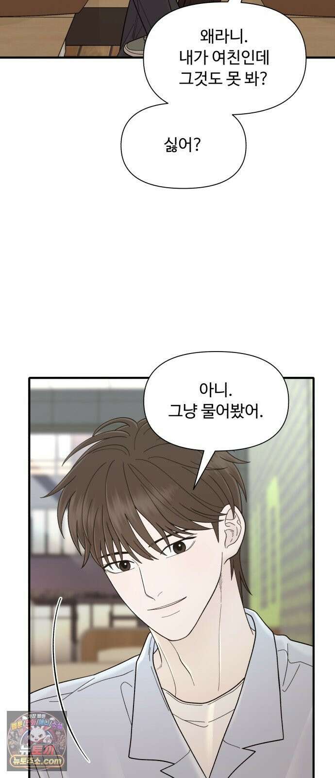 기생번식 8화 19