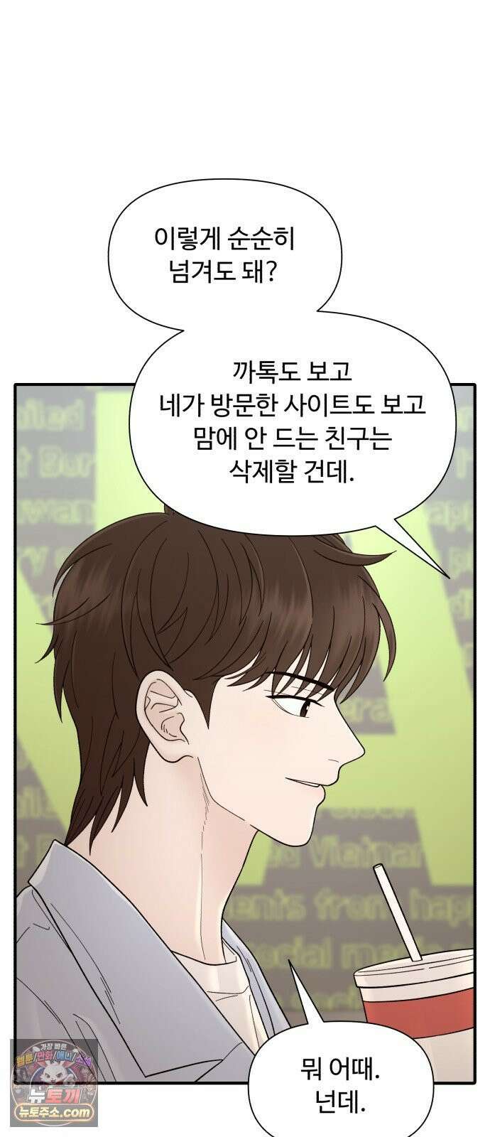 기생번식 8화 22