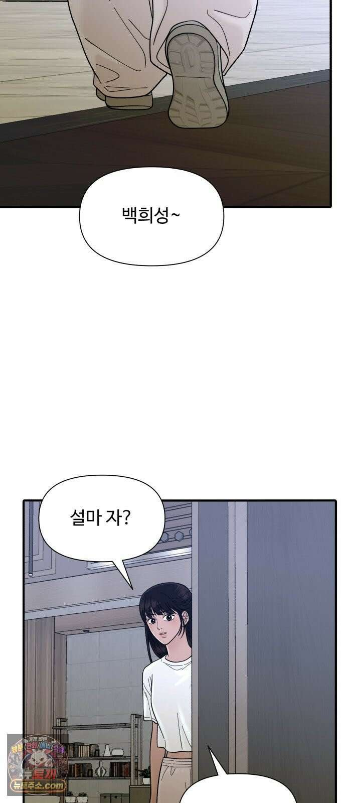기생번식 8화 27