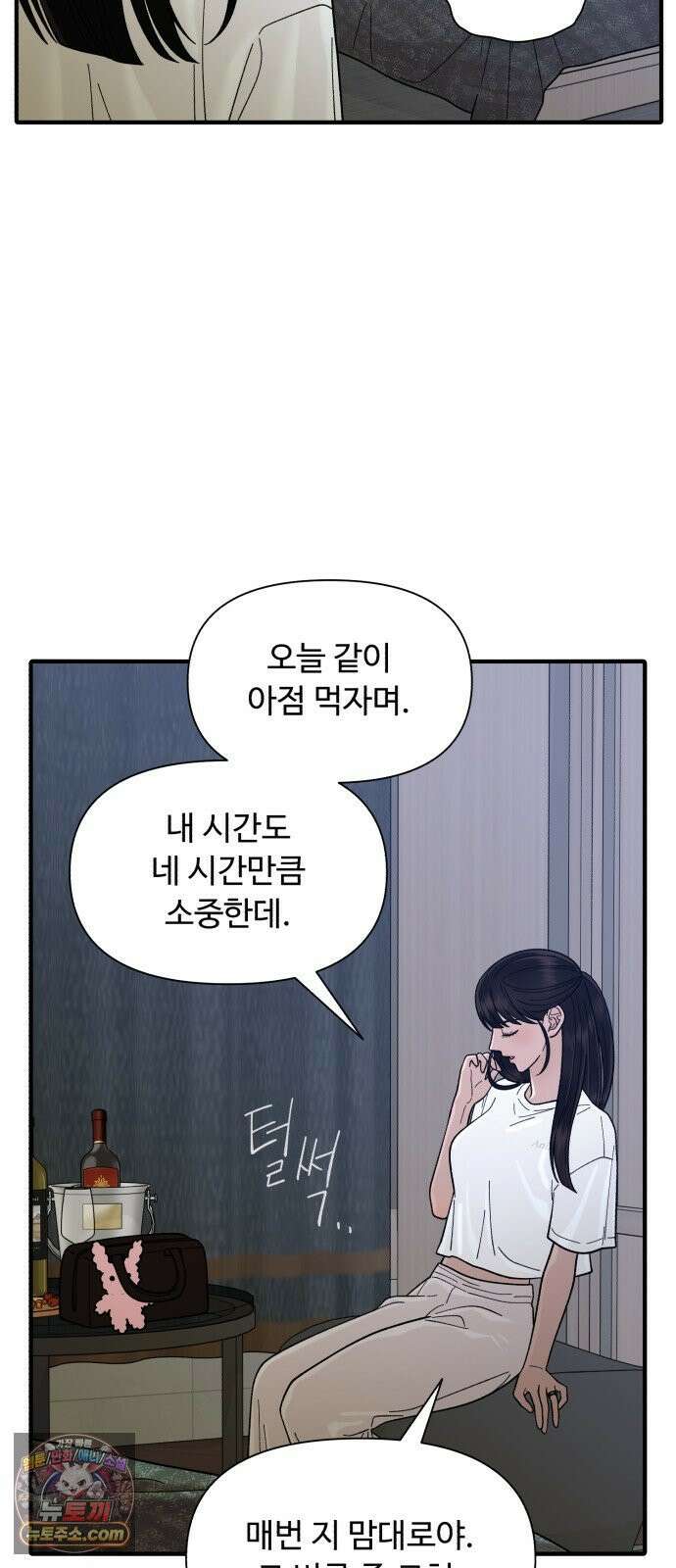 기생번식 8화 29