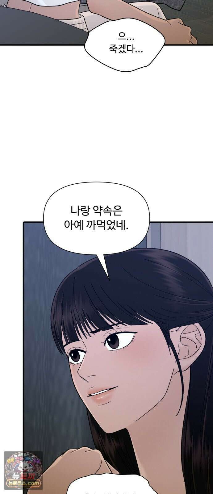 기생번식 8화 31