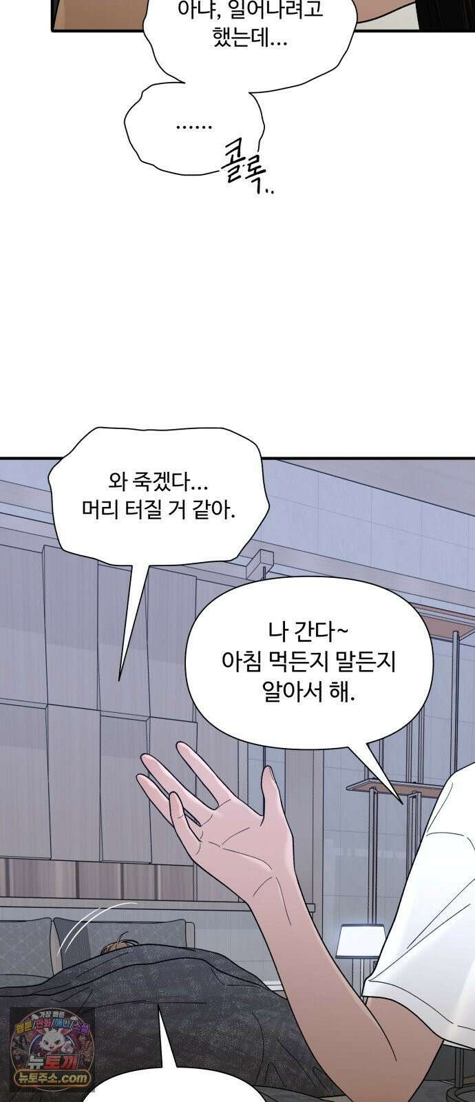 기생번식 8화 32
