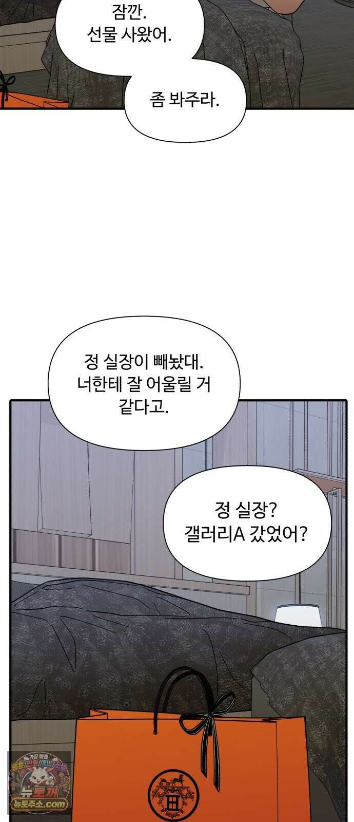 기생번식 8화 33