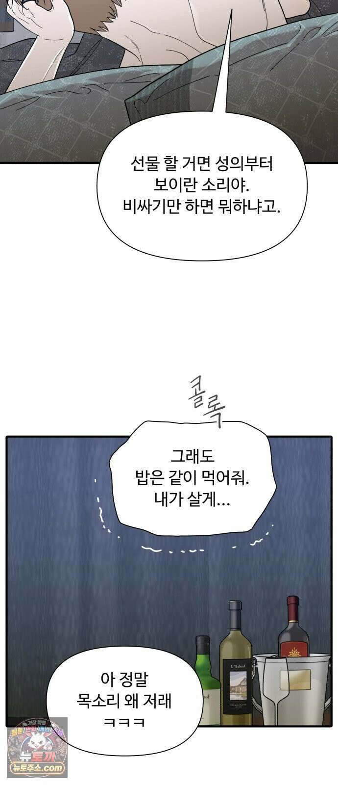 기생번식 8화 37