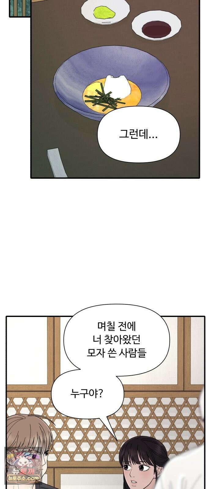 기생번식 8화 40