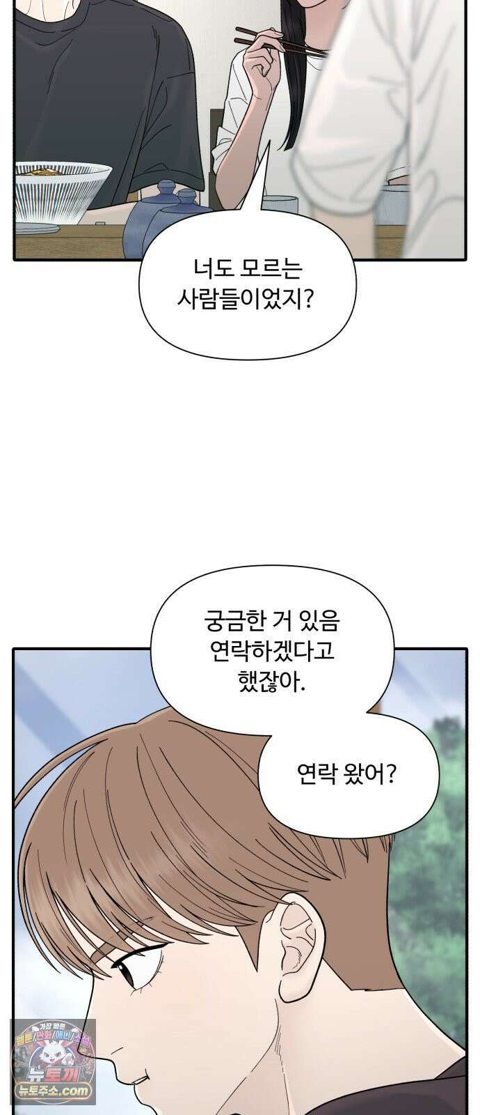 기생번식 8화 41