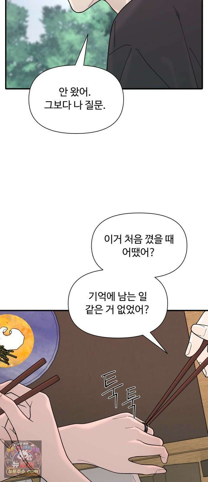 기생번식 8화 42