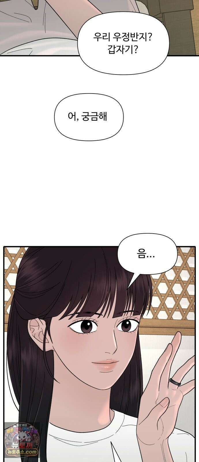기생번식 8화 43