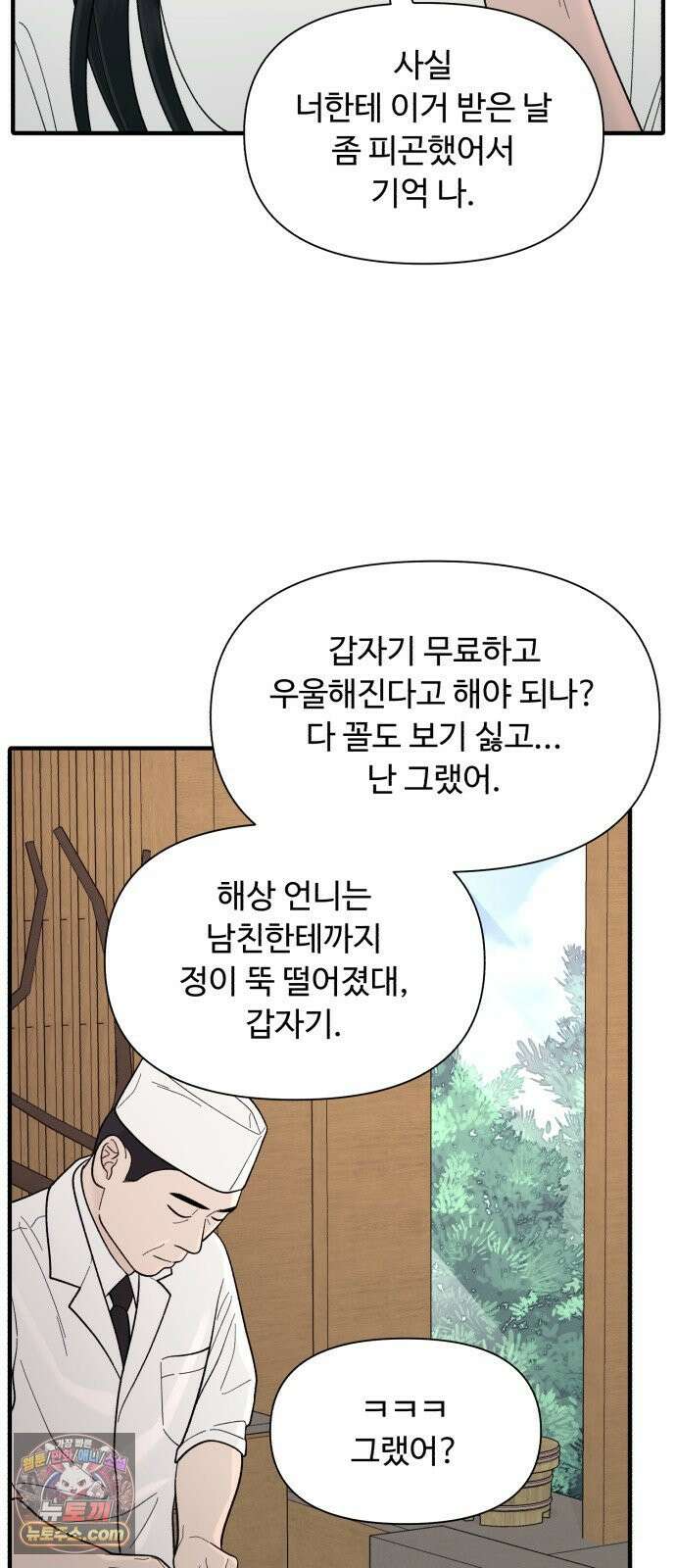 기생번식 8화 44