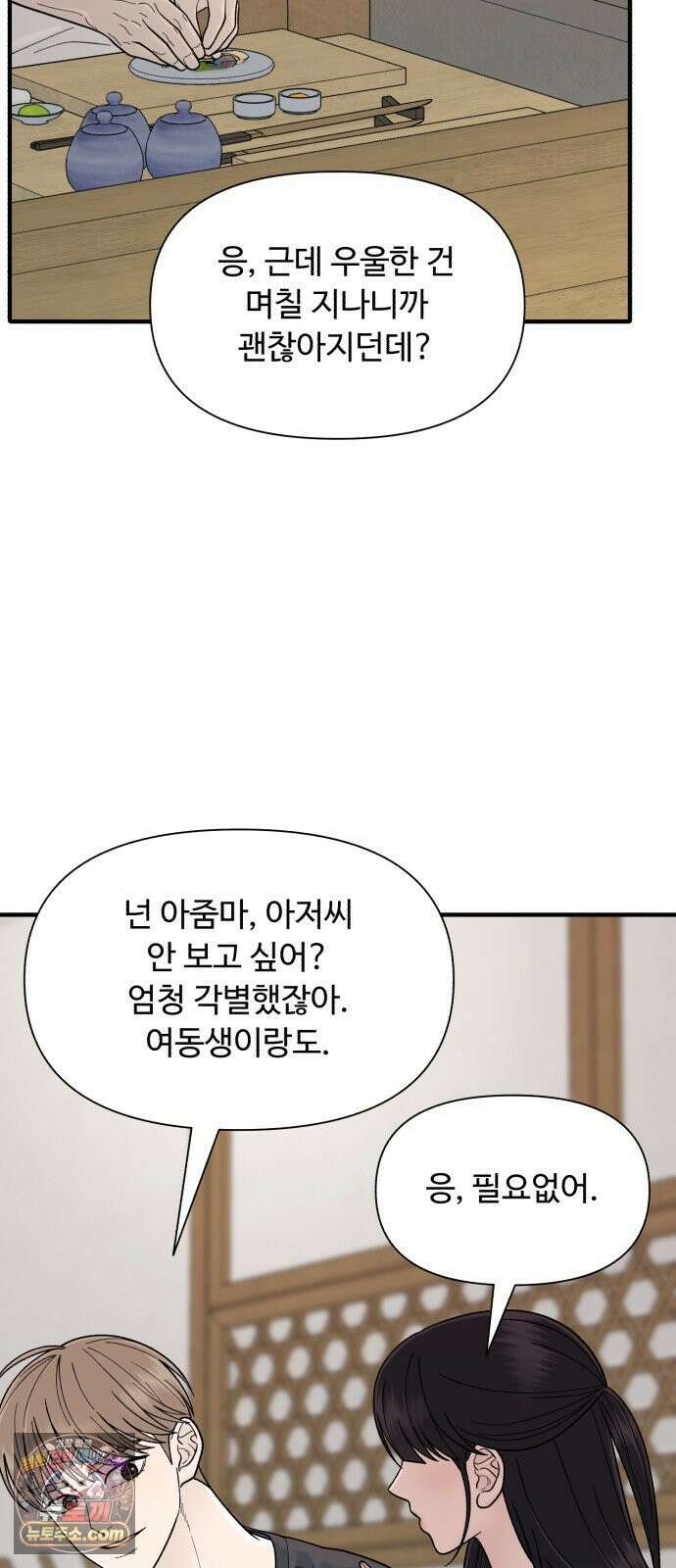 기생번식 8화 45