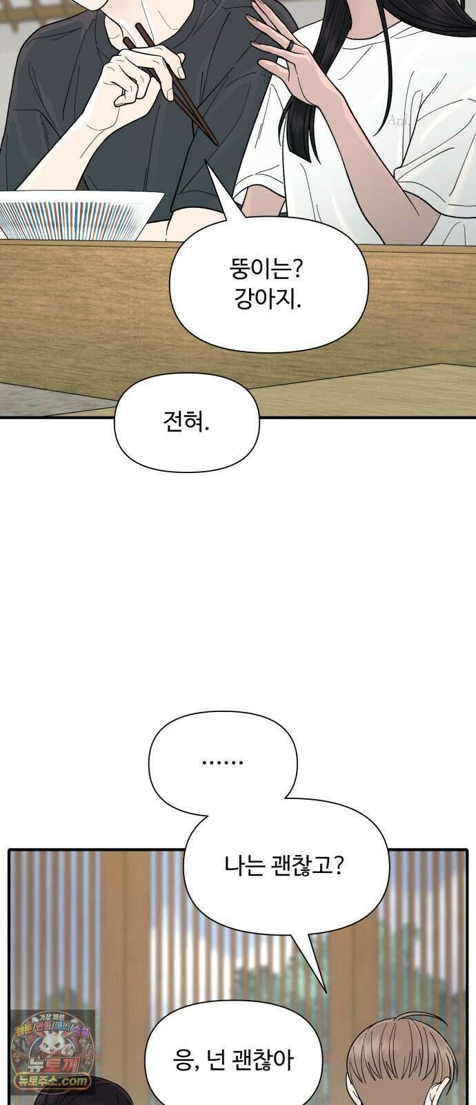 기생번식 8화 46