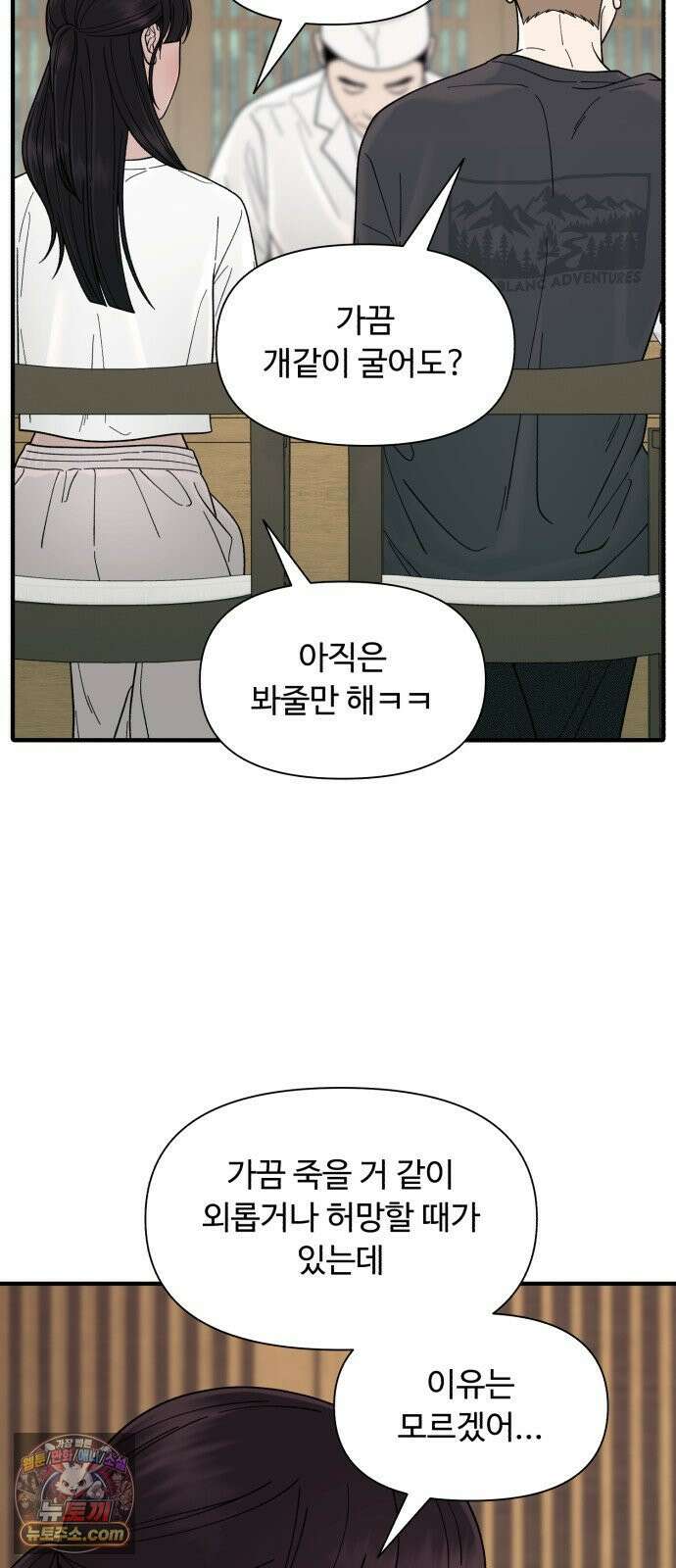 기생번식 8화 47