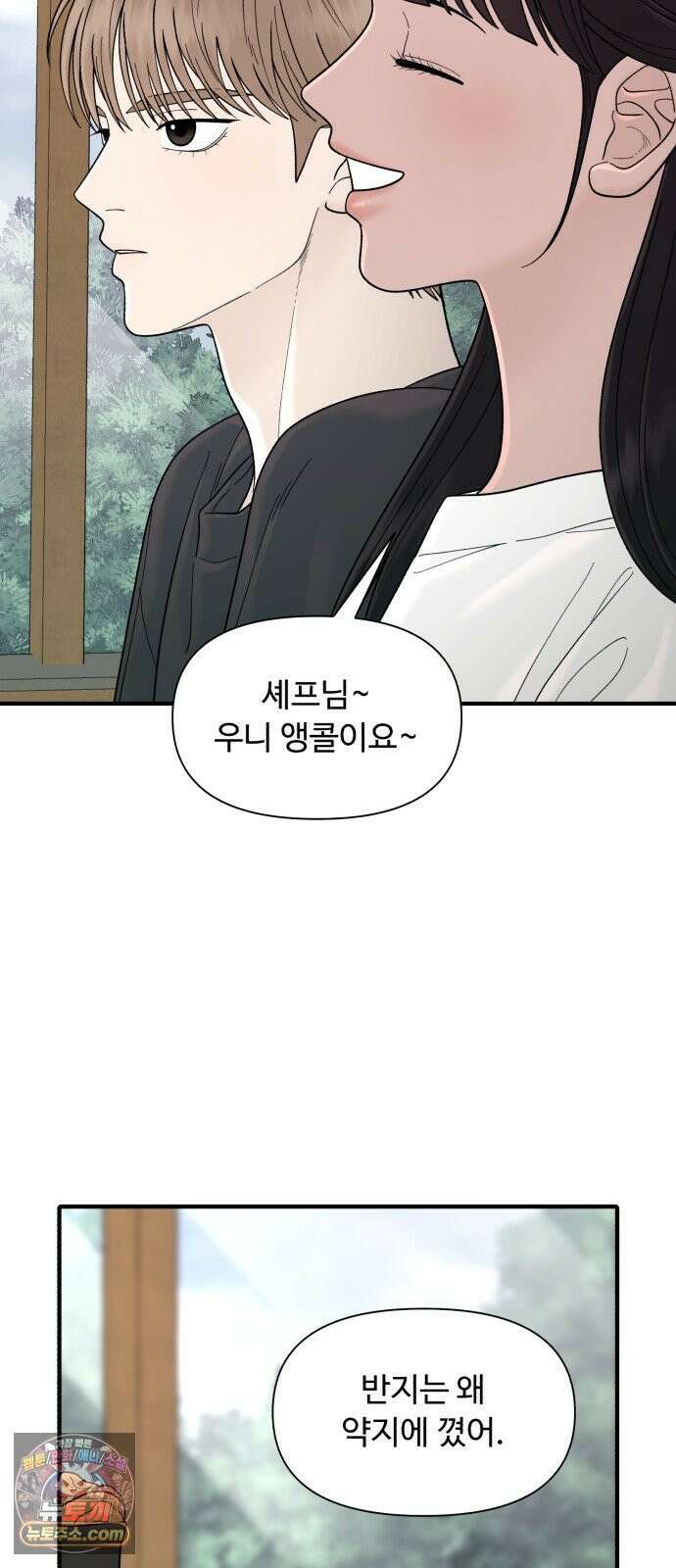 기생번식 8화 49