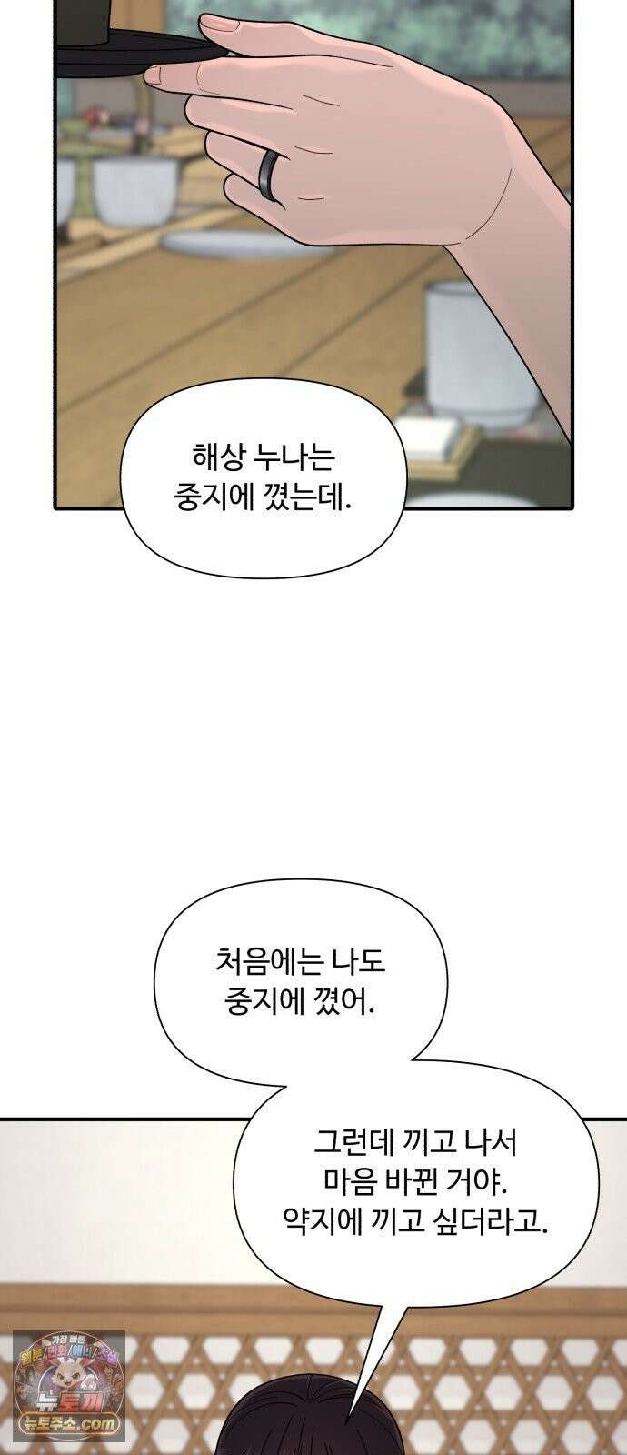 기생번식 8화 50