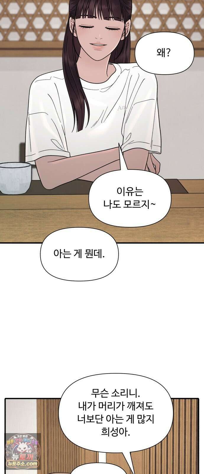 기생번식 8화 51