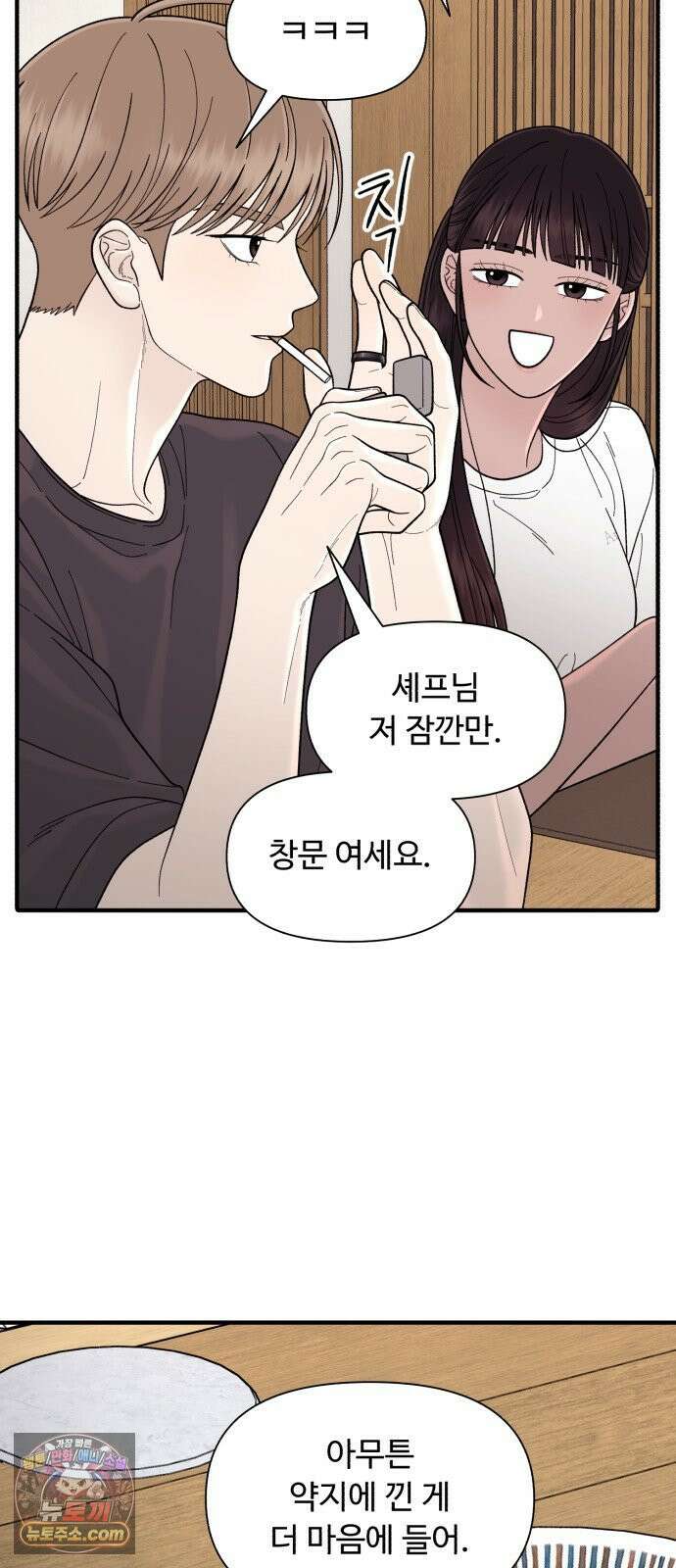기생번식 8화 52
