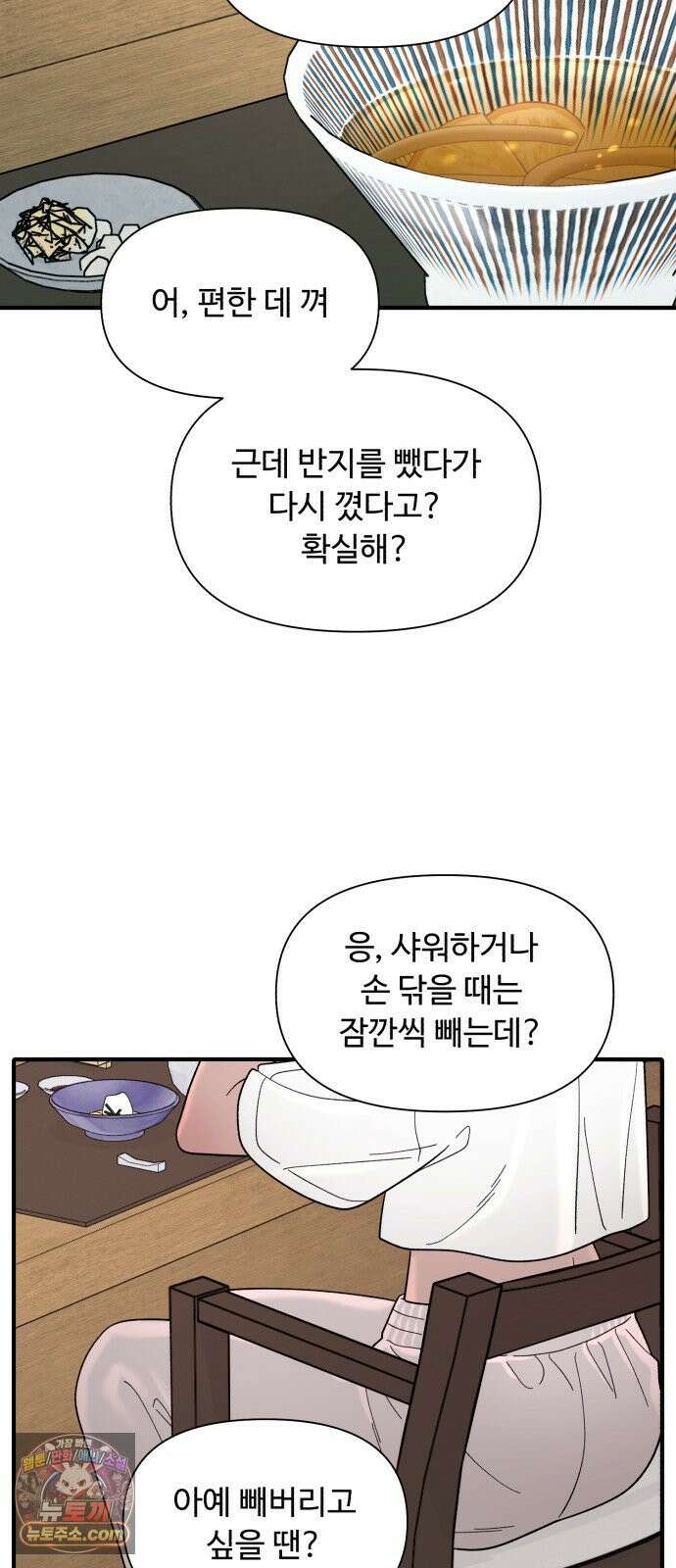 기생번식 8화 53