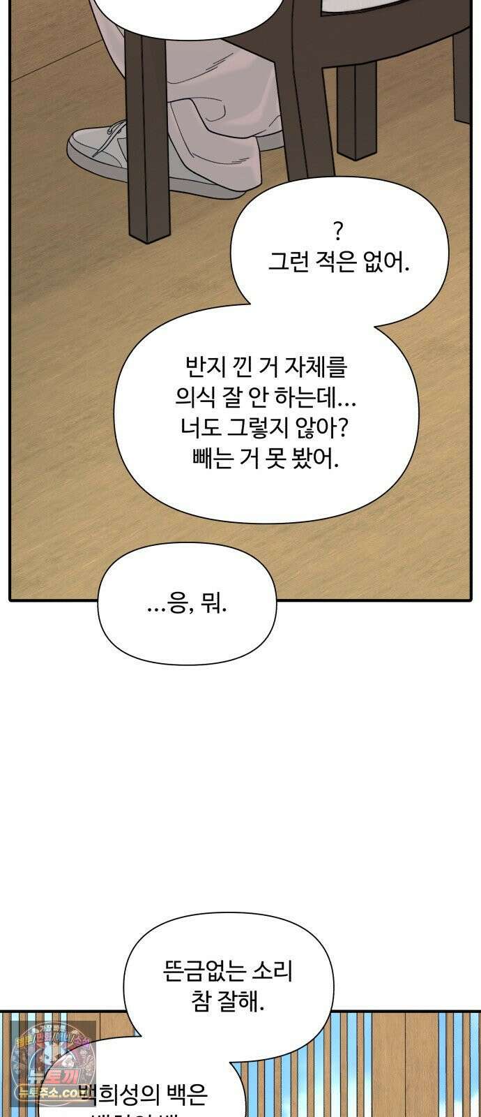 기생번식 8화 54