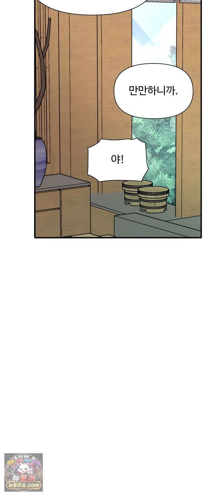 기생번식 8화 56