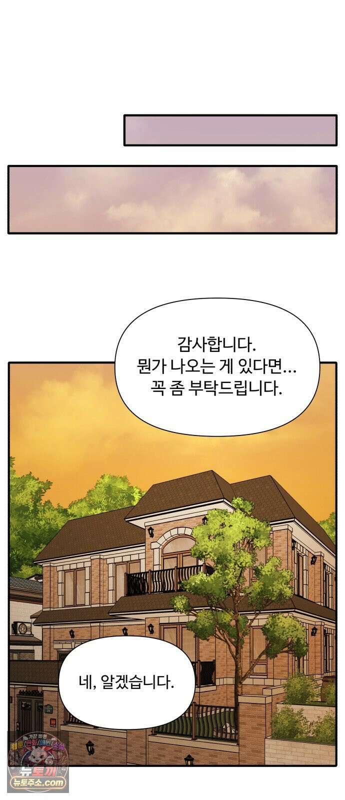 기생번식 8화 57