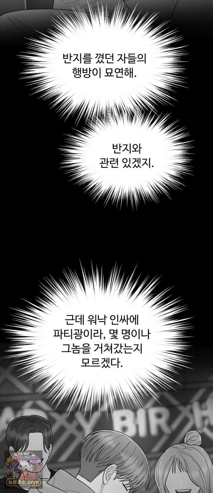 기생번식 8화 61