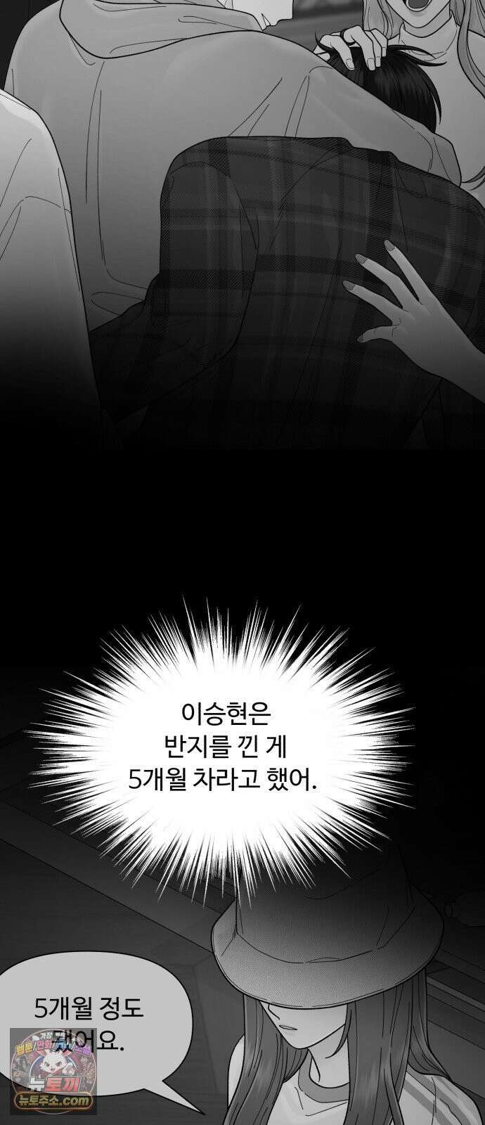 기생번식 8화 62