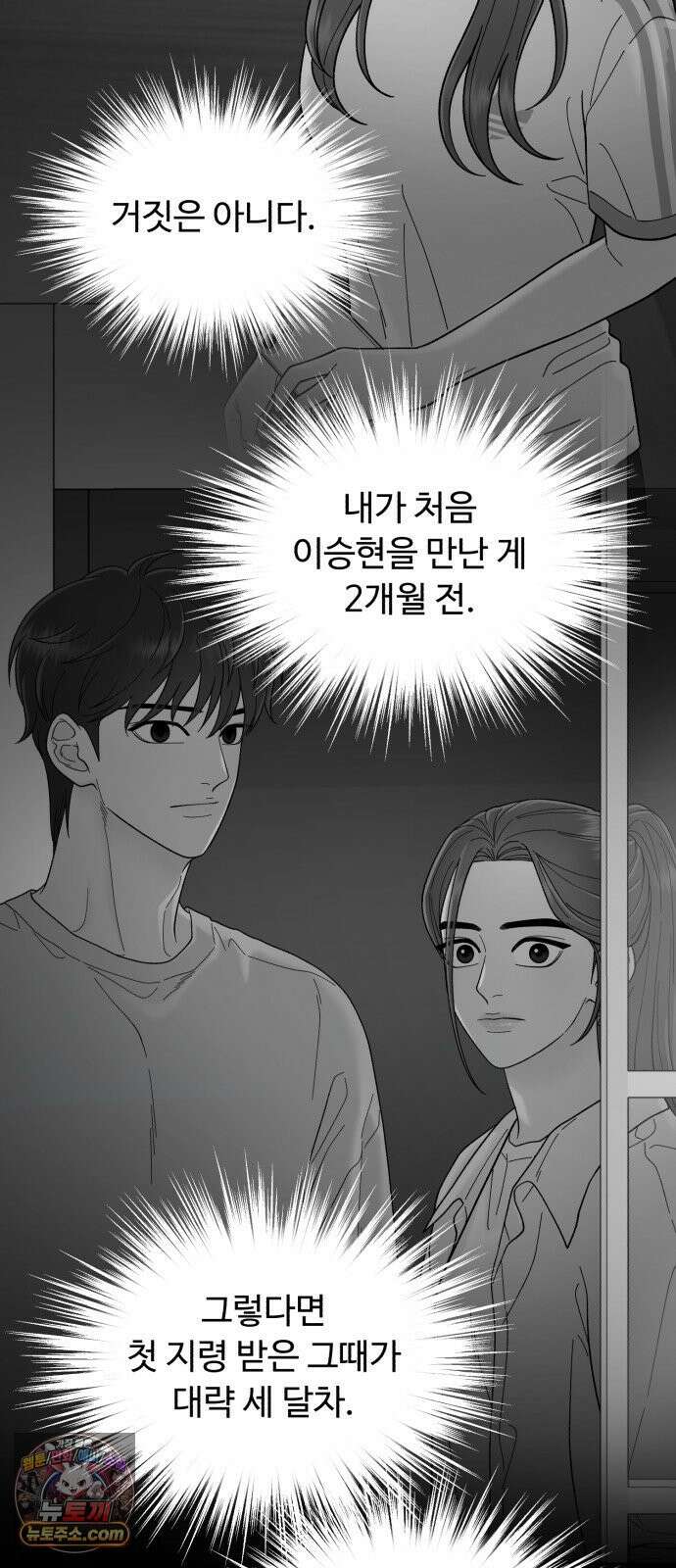 기생번식 8화 63