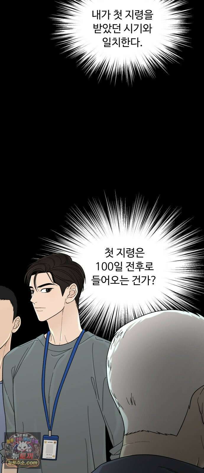 기생번식 8화 64