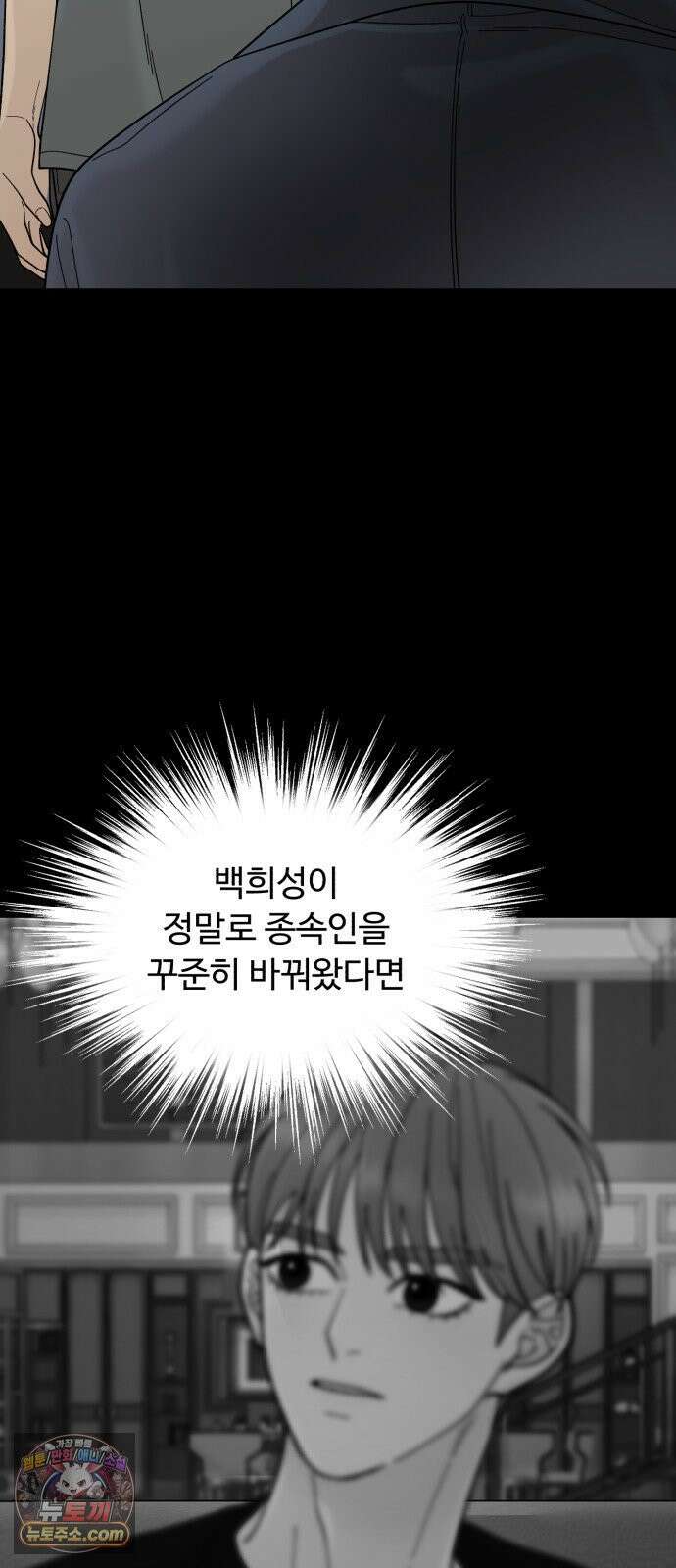 기생번식 8화 65