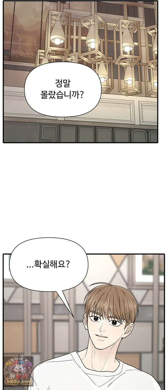 기생번식 8화 70