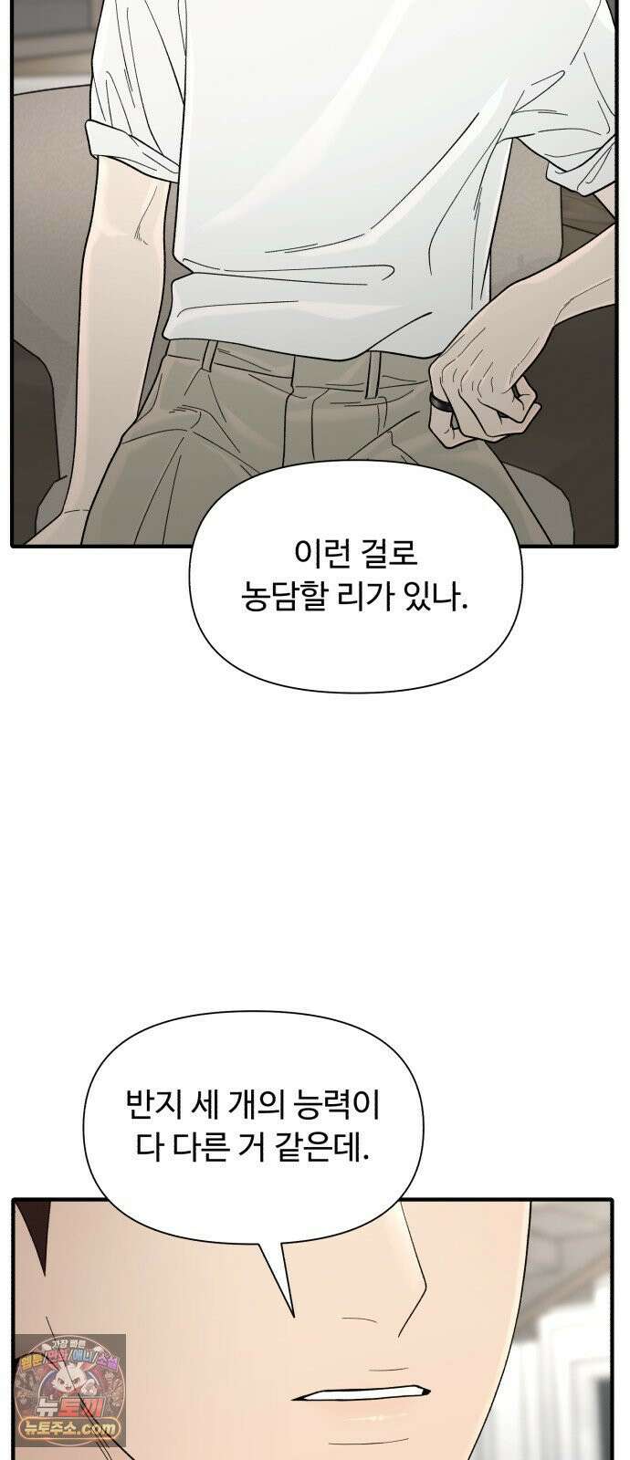 기생번식 8화 71