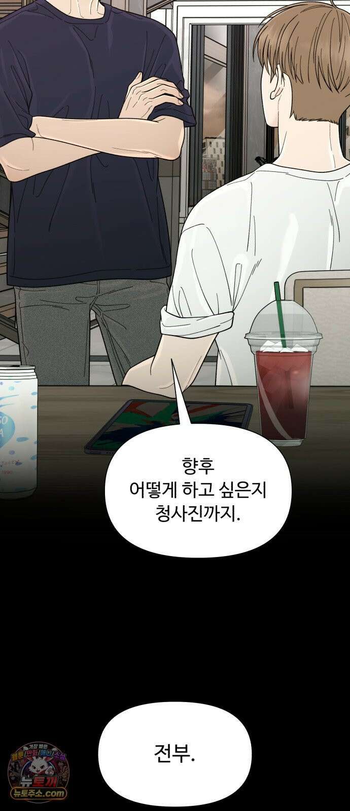 기생번식 8화 73