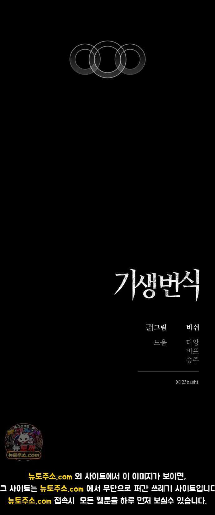 기생번식 8화 75