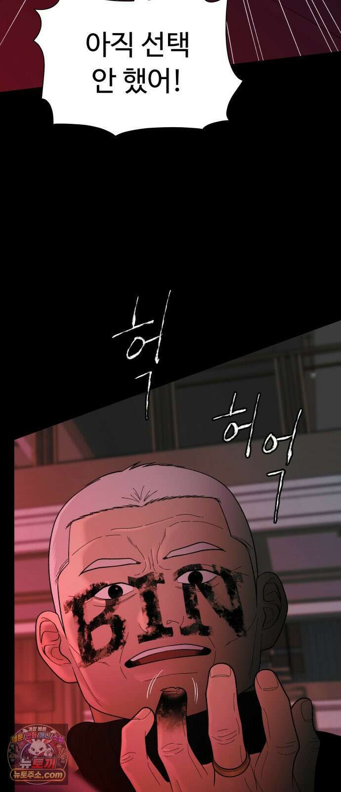 기생번식 15화 9