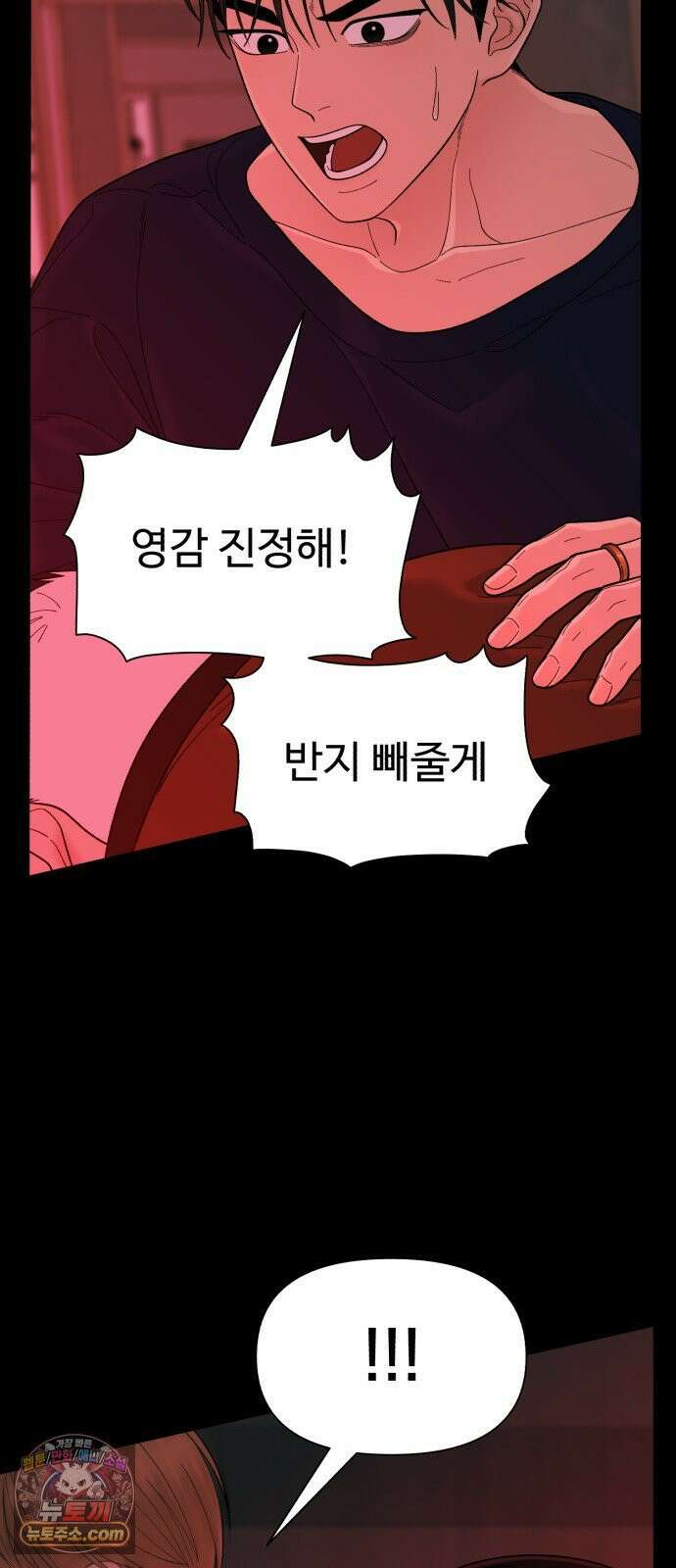 기생번식 15화 13